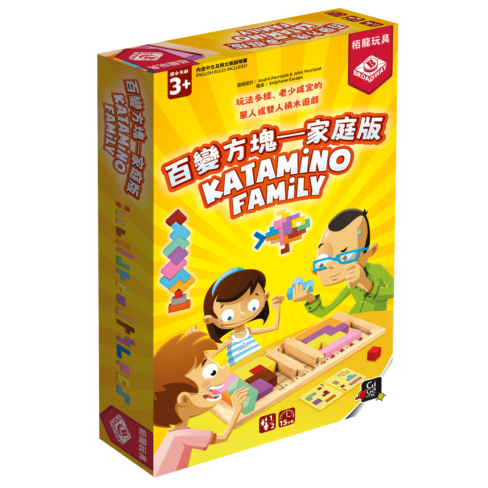 百變方塊－家庭版