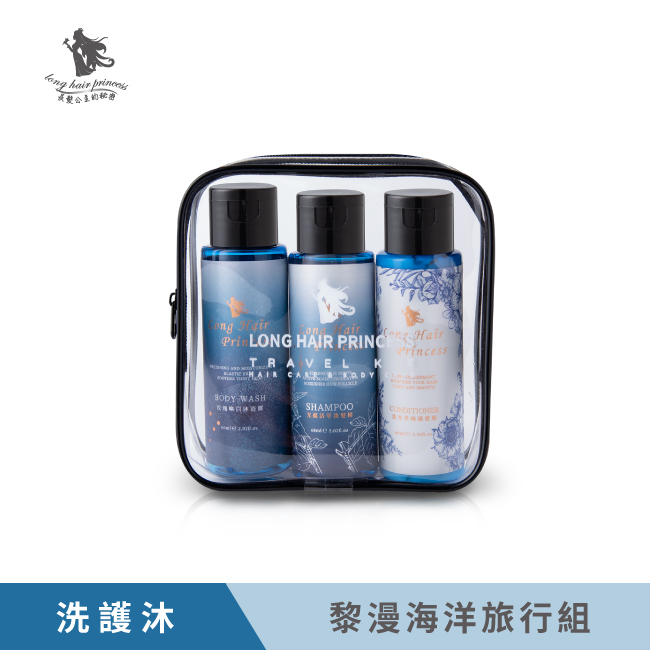 【黎漫海洋】洗護沐旅行組-光蘊+波光+玫瑰60ml*3入