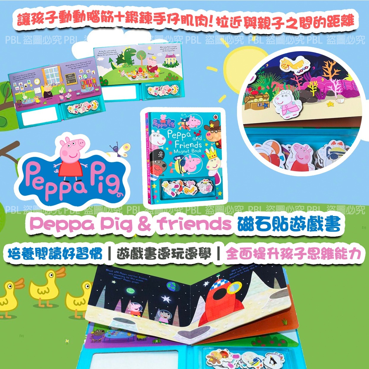 Peppa Pig & friends磁石貼遊戲書