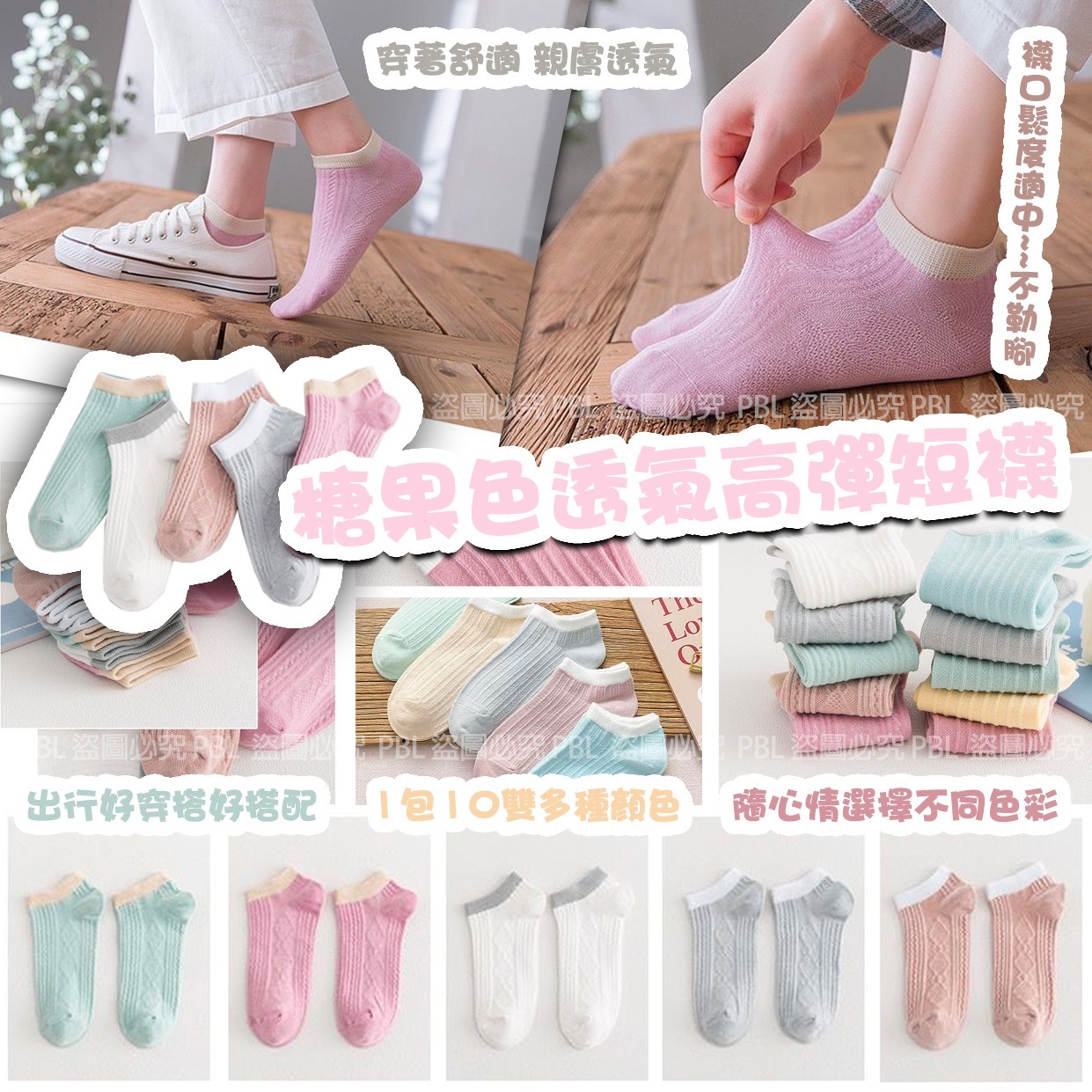 糖果色透氣高彈短襪 1包10雙