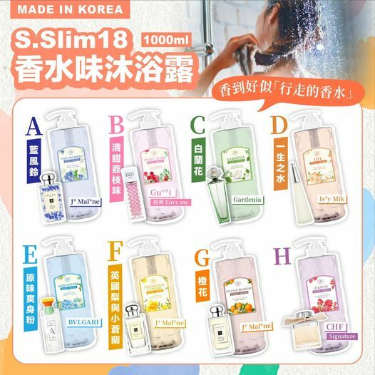 WSBB1446 韓國製造S.slim 18香水味沐浴露(1000ml)（現貨A12-20260723）