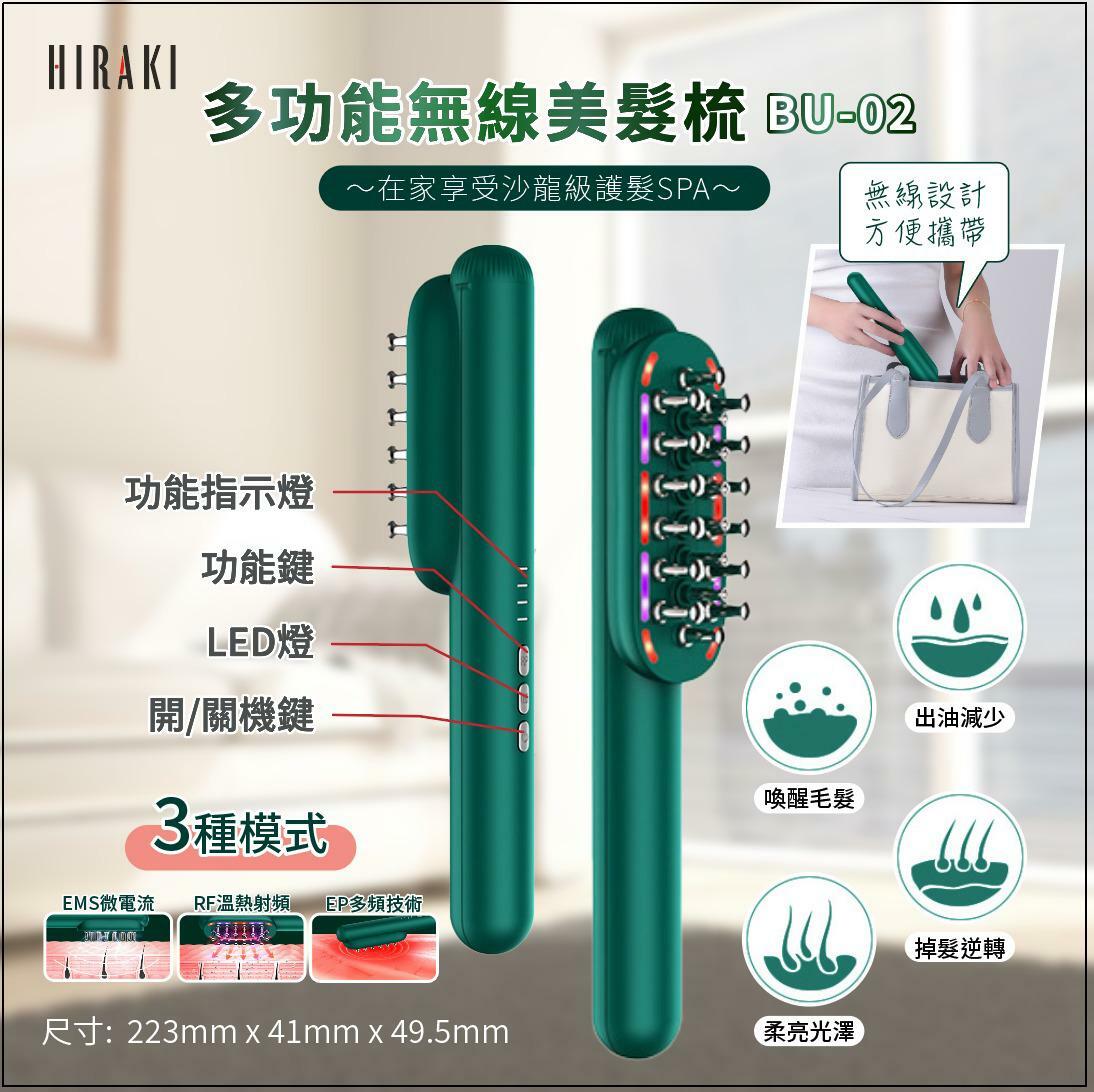 HIRAKI BU-02多功能護理美髮梳