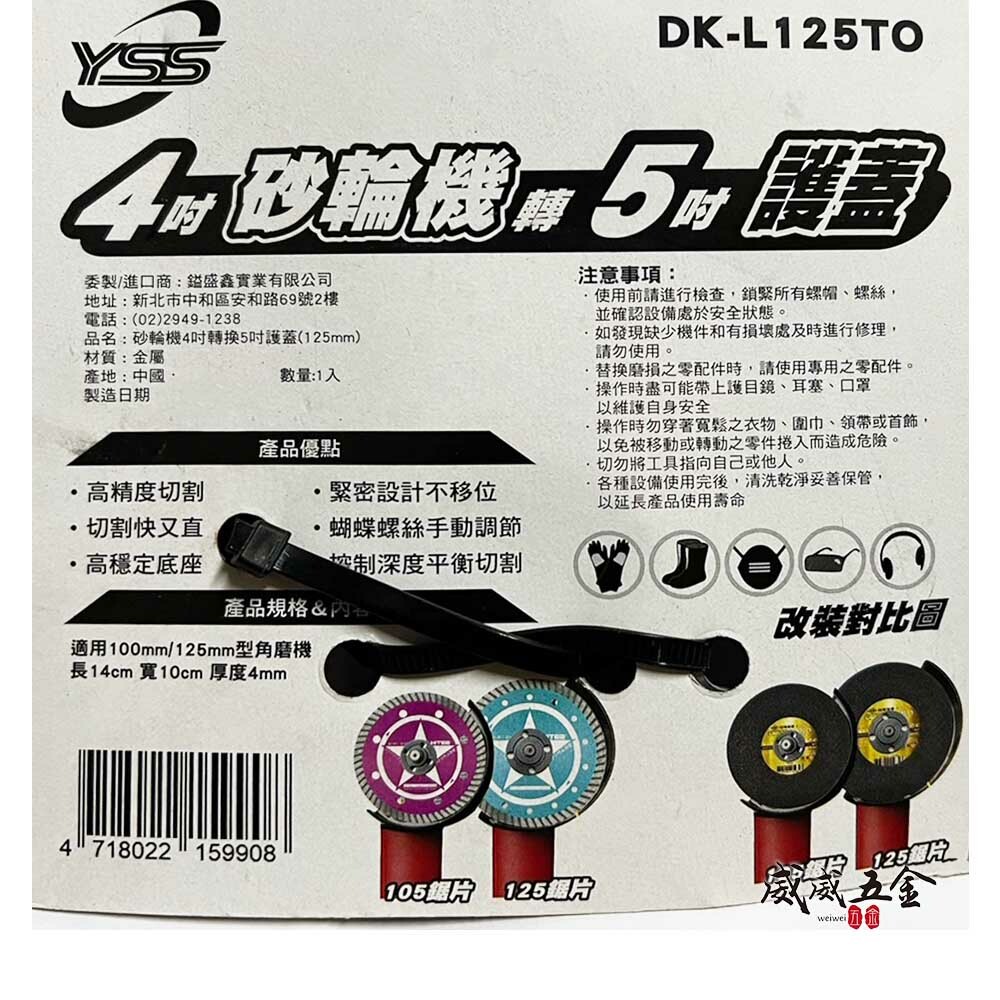 YSS｜4吋砂輪機轉5吋 加大砂輪機護蓋 保護蓋 4吋轉5吋 125mm 角磨機安全蓋｜DK-L125TO