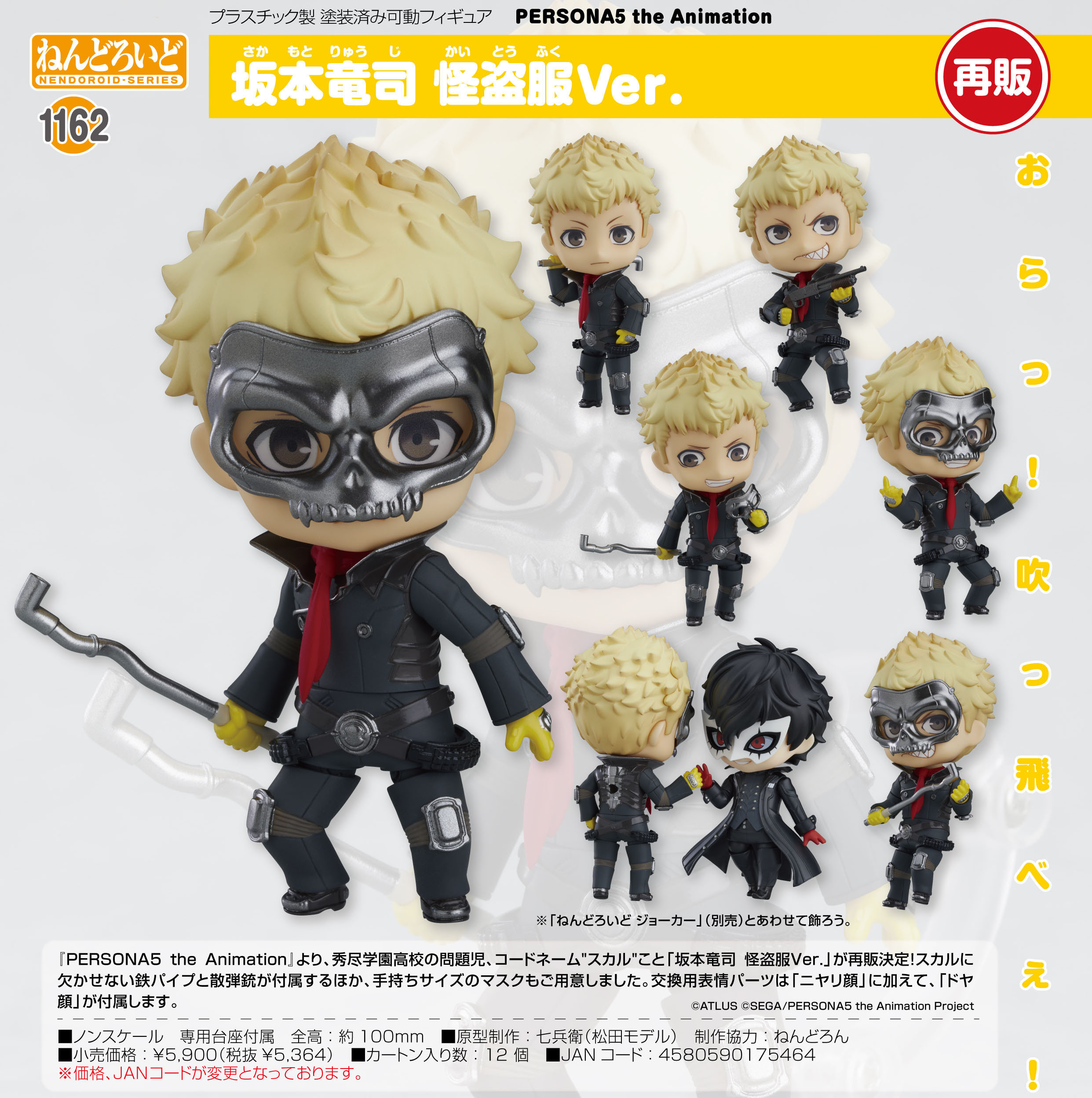 「ACG.GO」「預購」日版 黏土人 1162 坂本龍司 怪盜服Ver. PERSONA5 the Animation