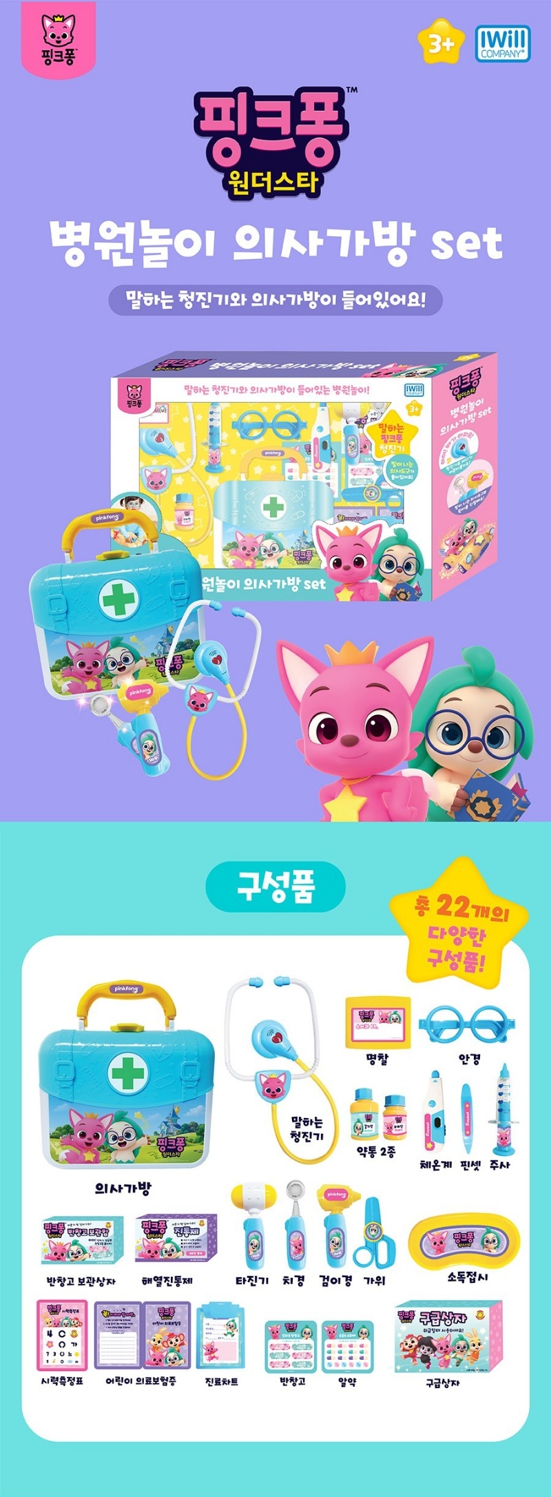 韓國玩具_碰碰狐醫生組