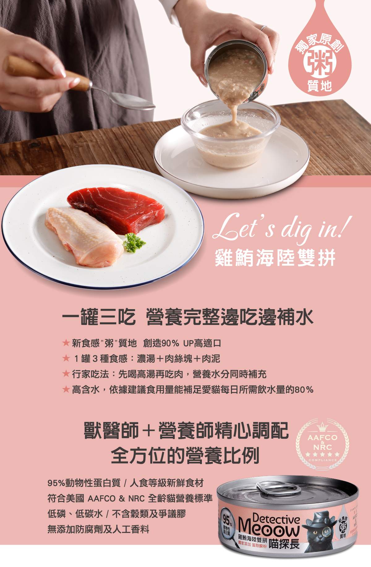 喵探長｜雞鮪海陸雙拼｜貓咪主食罐