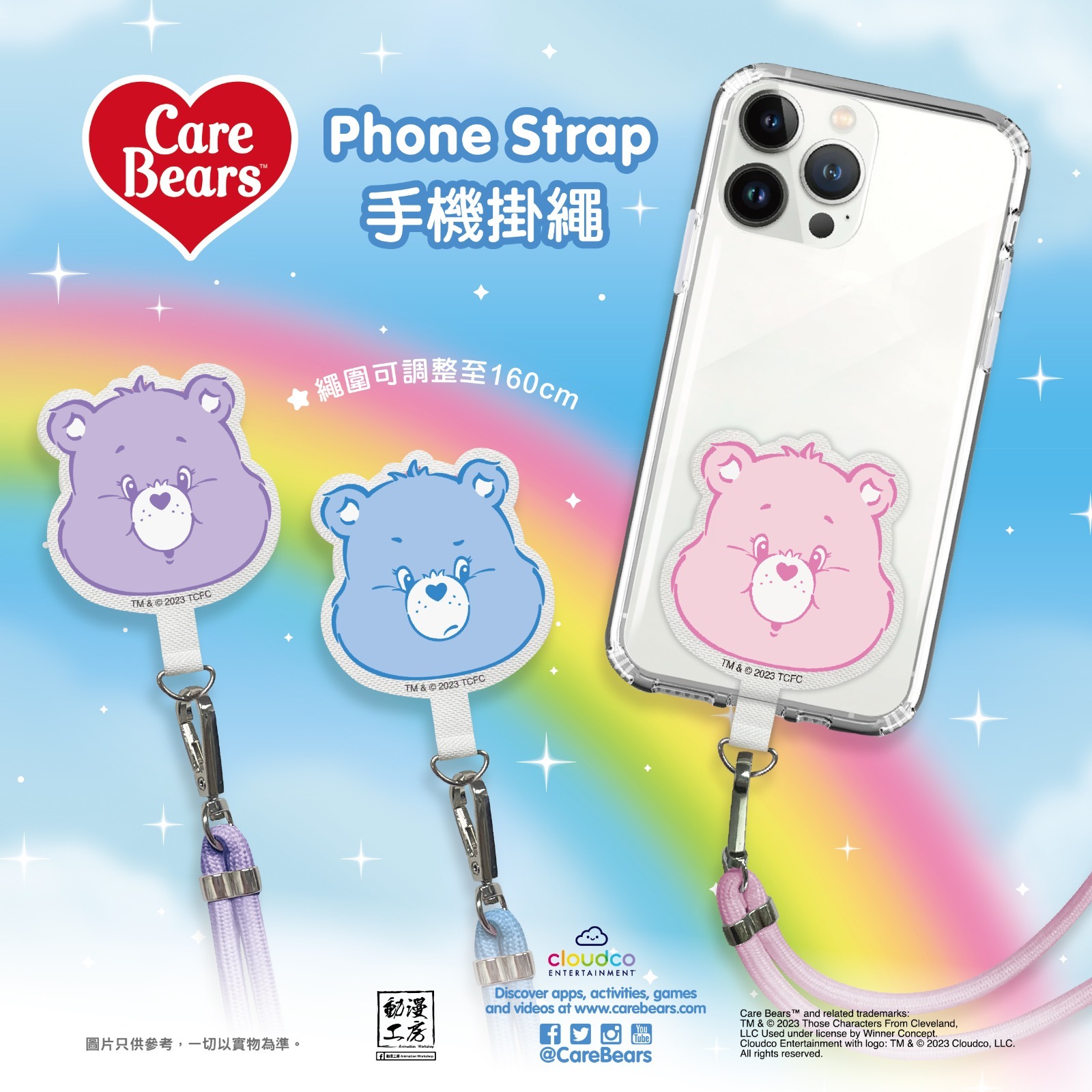 Care Bears手機掛繩