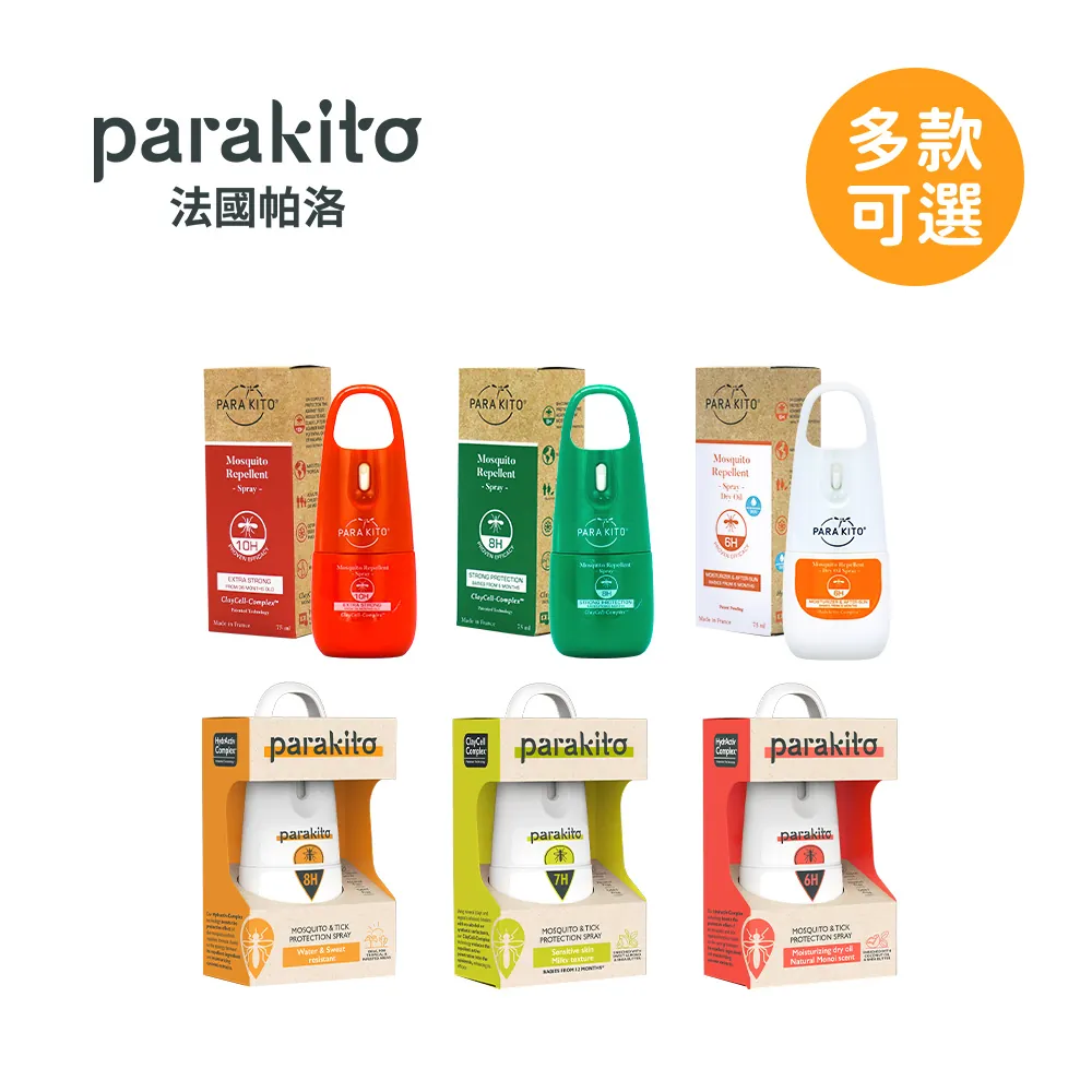 【法國帕洛】天然植萃PMD防蚊噴霧 75ml (多款可選)