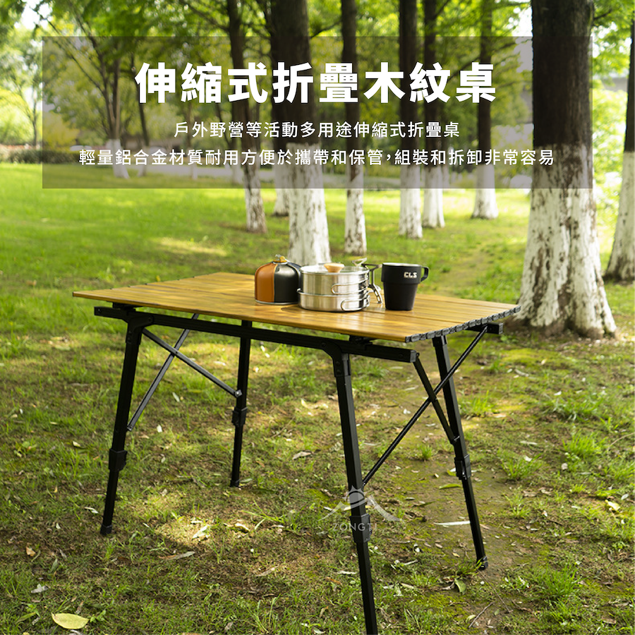 【CLS】鋁合金木紋蛋捲桌120*70(含收納袋)