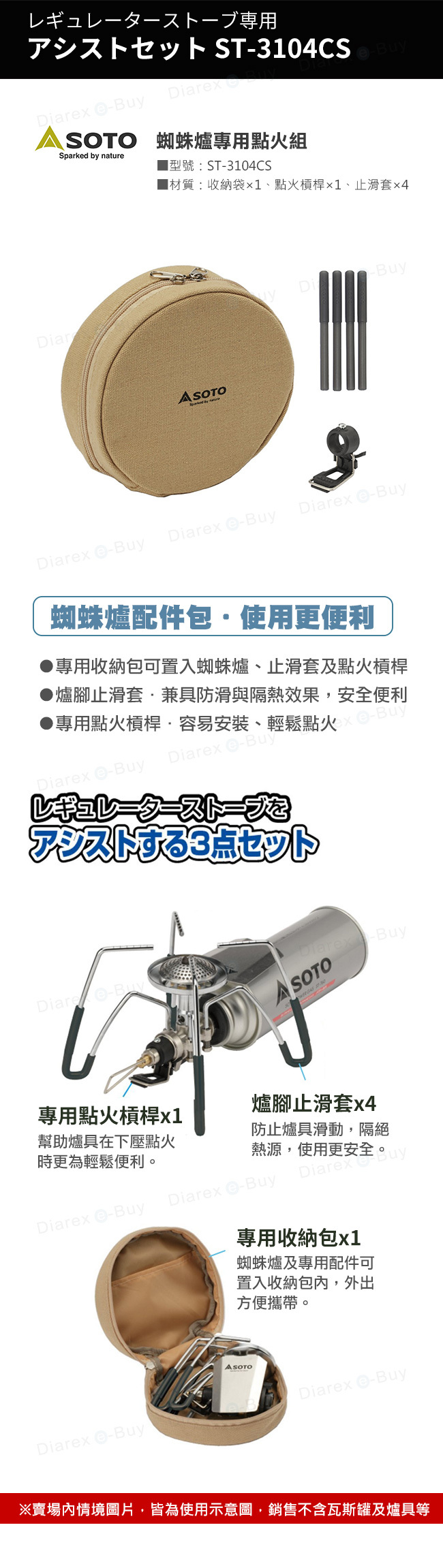 【日本SOTO】蜘蛛爐專用點火組 ST-3104CS