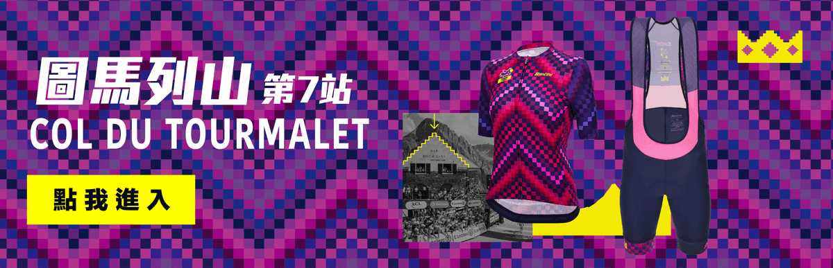 2023女子環法第七站【圖馬列山】