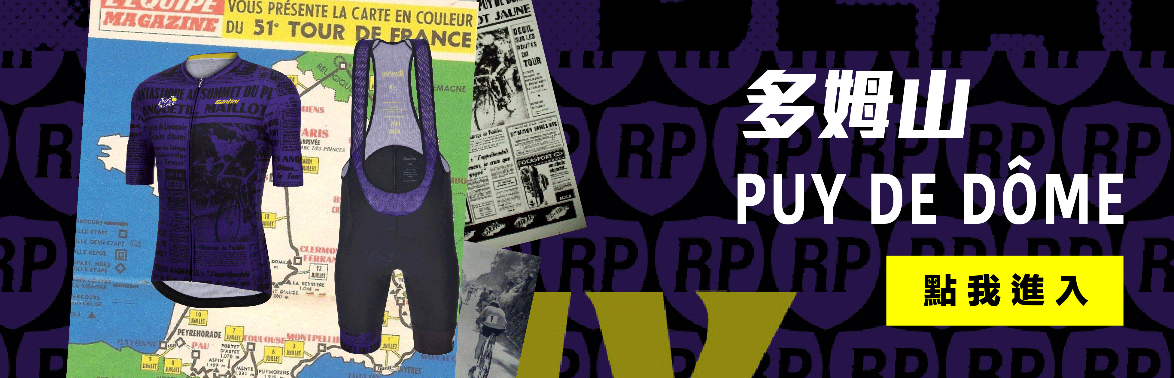 2023環法第九站【多姆山】