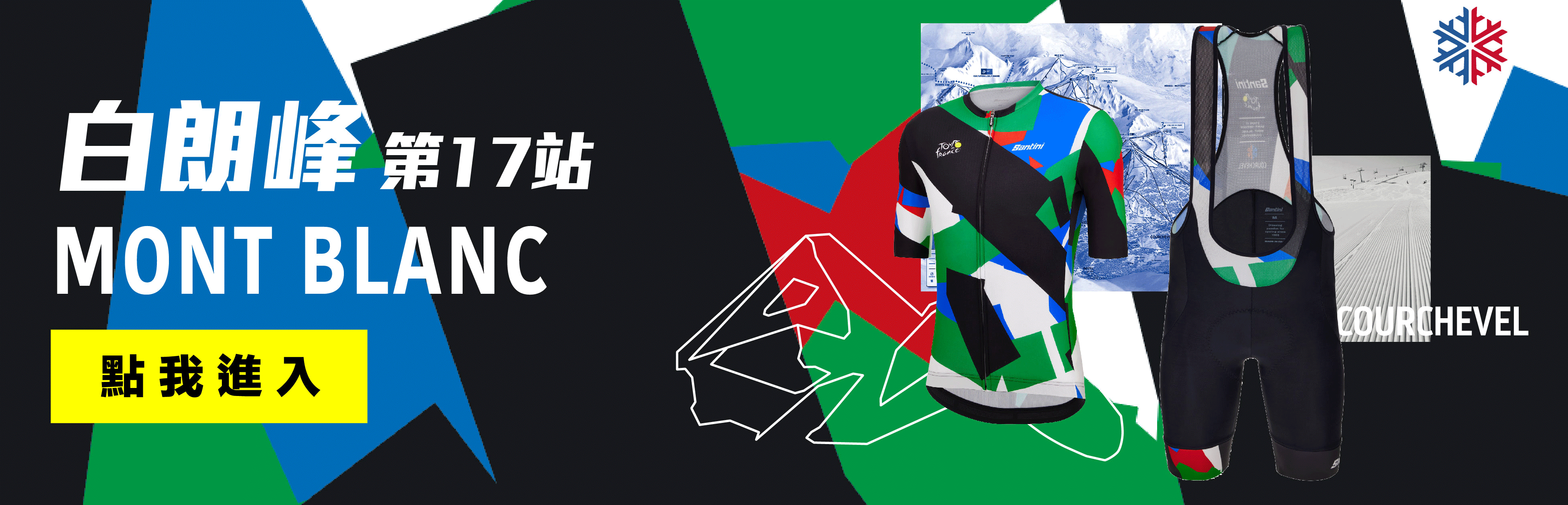 2023環法第十七站【白朗峰】