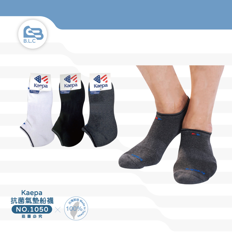 台灣製Kaepa抗菌氣墊船襪1050