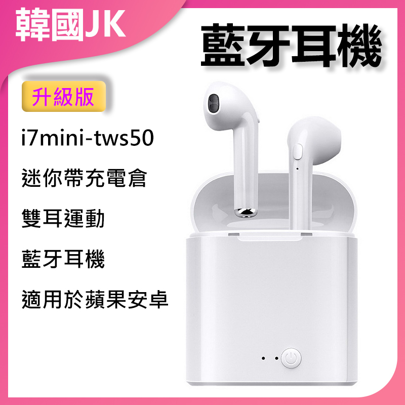 JK Korea upgraded version i7mini-tws50 mini binaural sports bluetooth headset with charging compartm (J0399)
