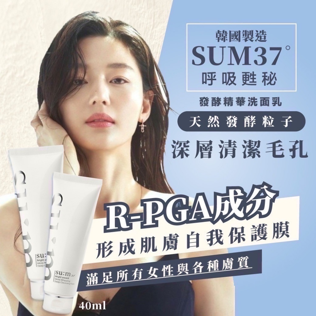 韓國SU:M37呼吸發酵精華潔面乳40ml 1套3枝