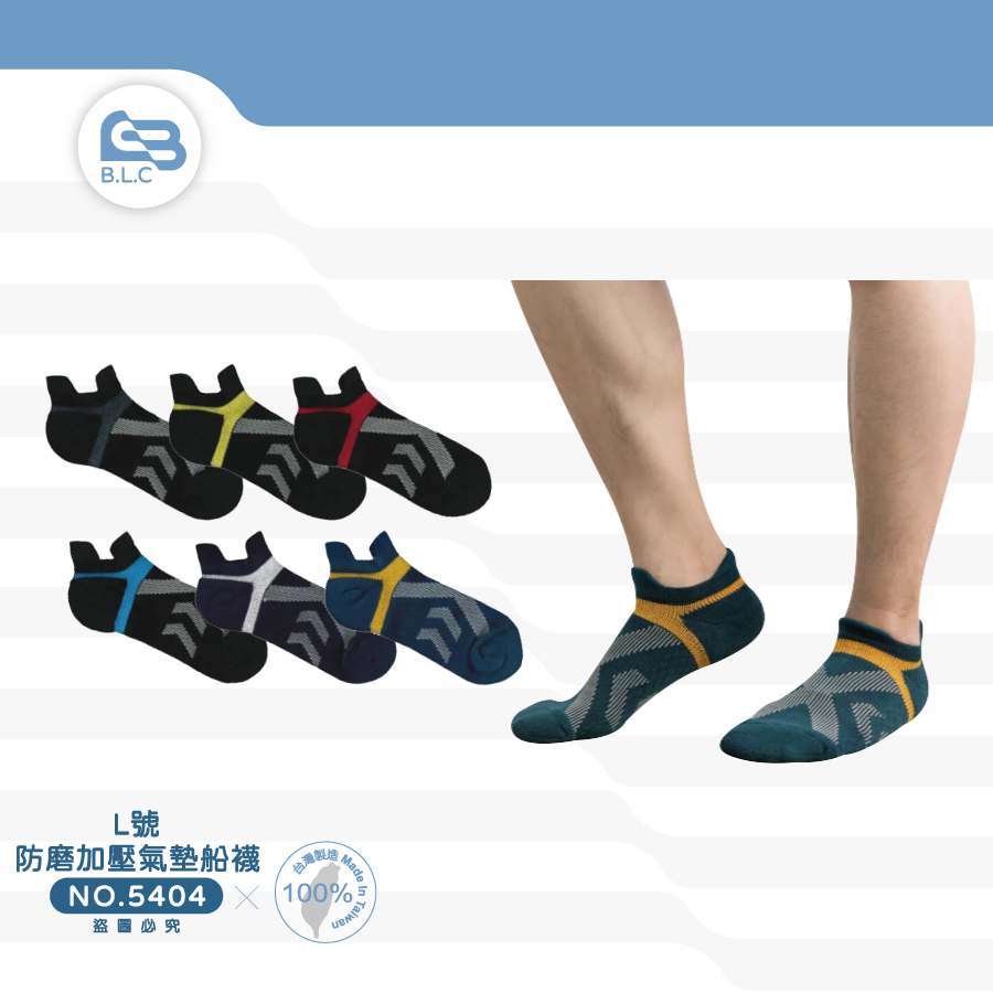 台灣製足弓交叉防磨加壓護足氣墊船襪L號 5404