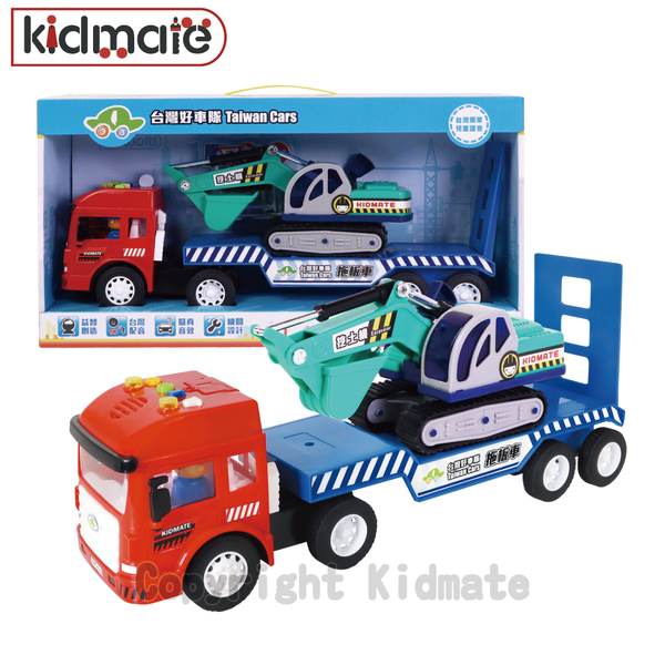 《 KIDMATE 》台灣好車隊-拖板車+挖土機