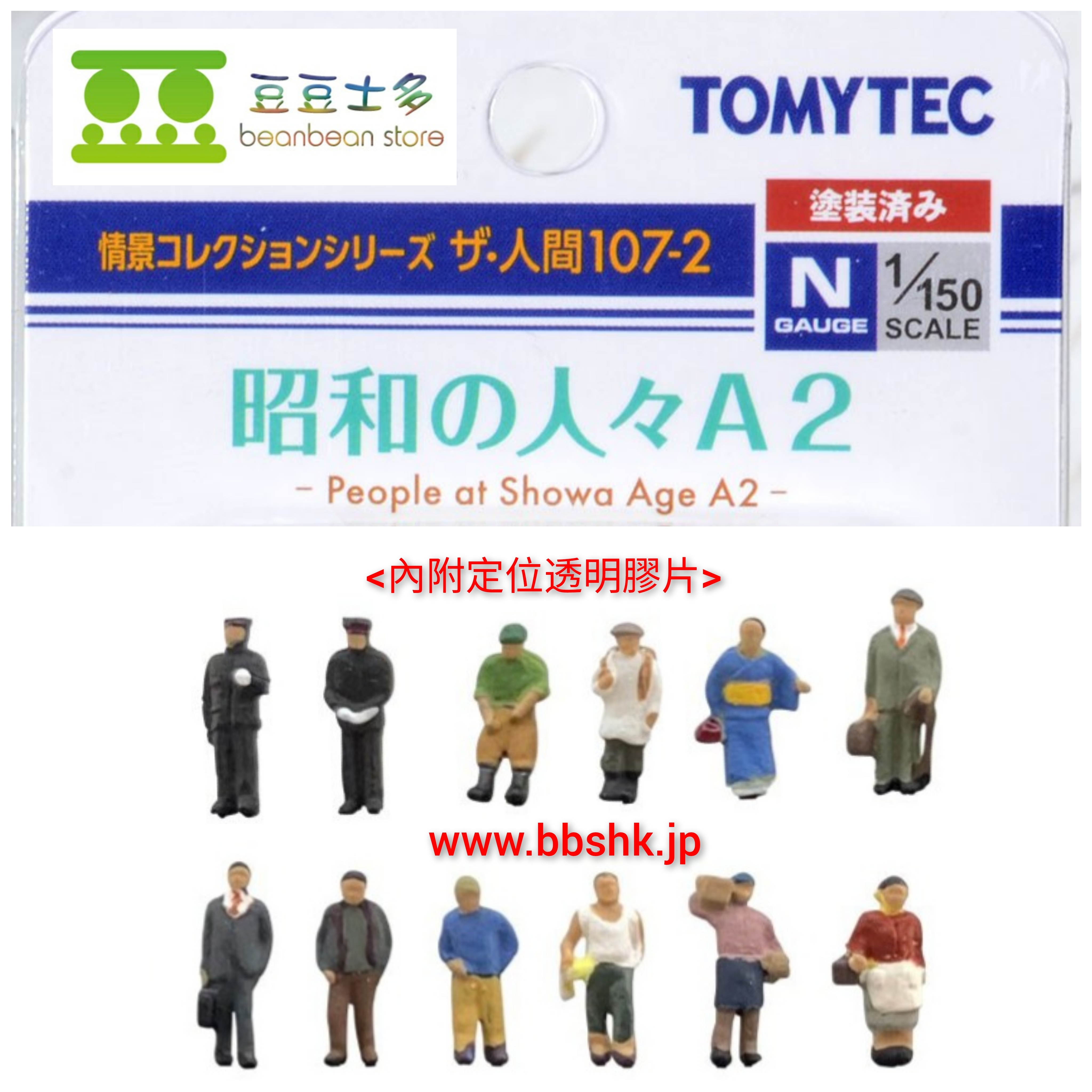 ジオコレ TOMYTEC(トミーテック) 107-2 <br>ザ・人間 107-2 昭和の人々