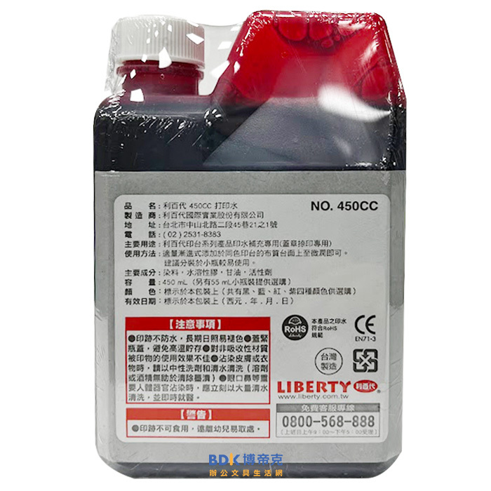 利百代 LIBERTY 打印水450ml (膠瓶) 紅藍黑