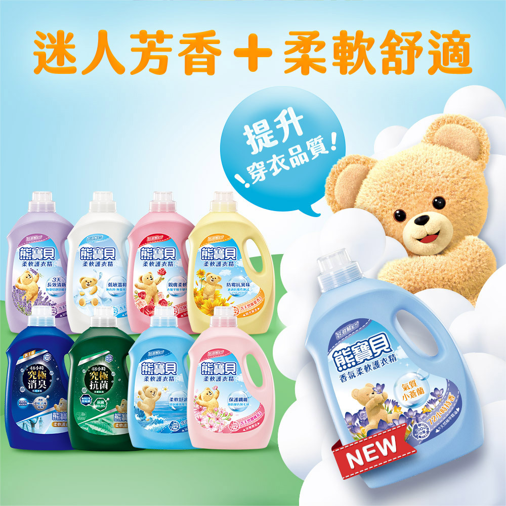 【熊寶貝】 柔軟護衣精3L/3.2L【超商取貨-單筆訂單限1罐】