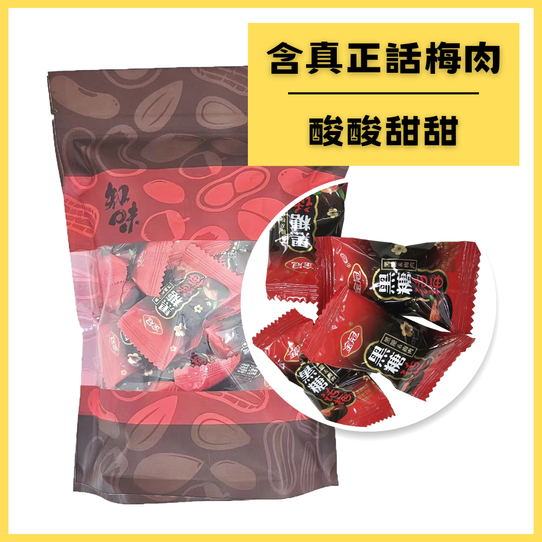 黑糖話梅糖 300克