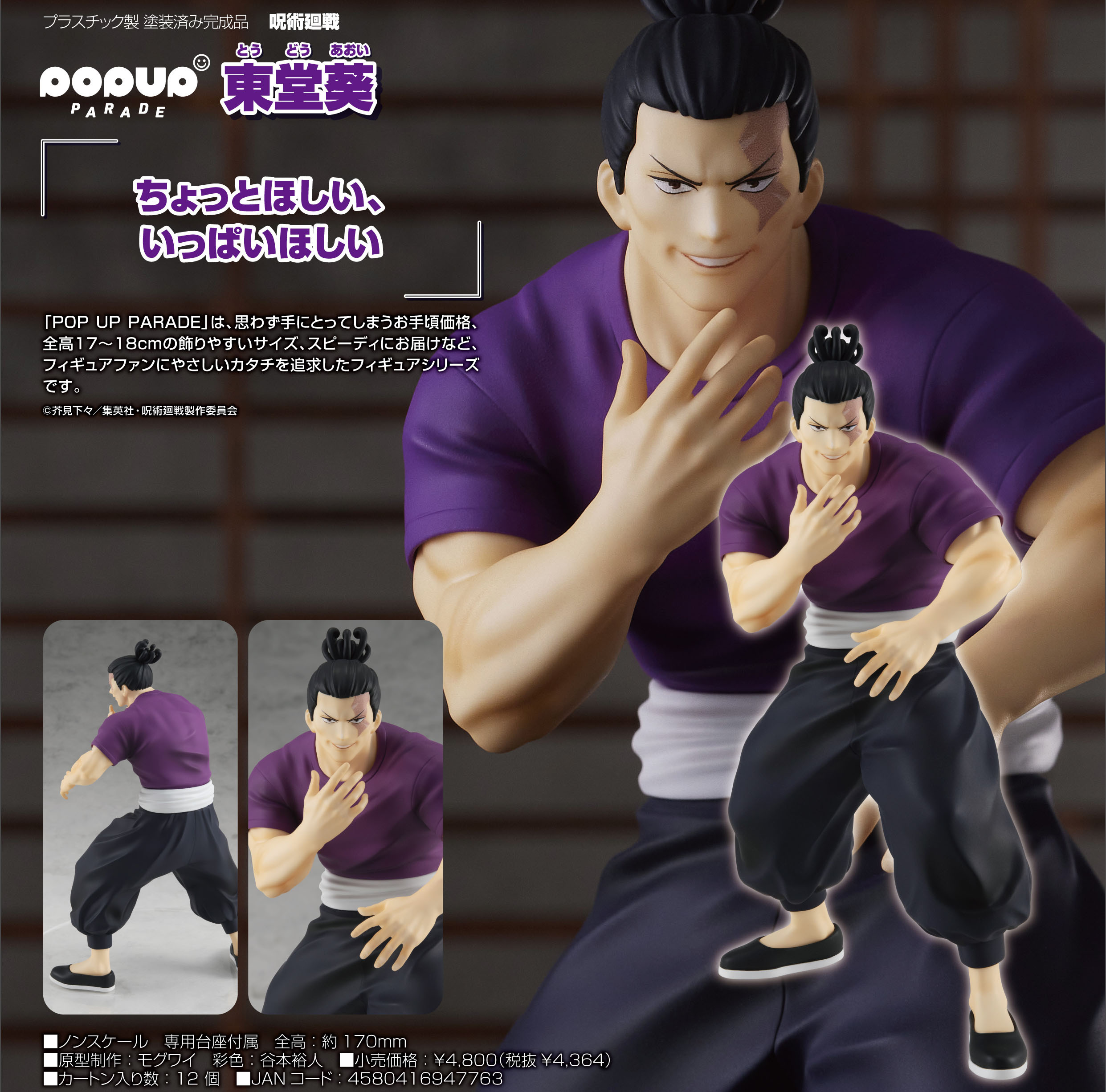 「ACG.GO」「預購」日版 POP UP PARADE 東堂葵 咒術迴戰 PVC Figure