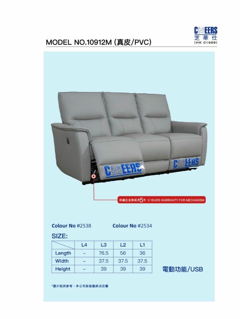 芝華仕10912真皮雙電鉸梳化