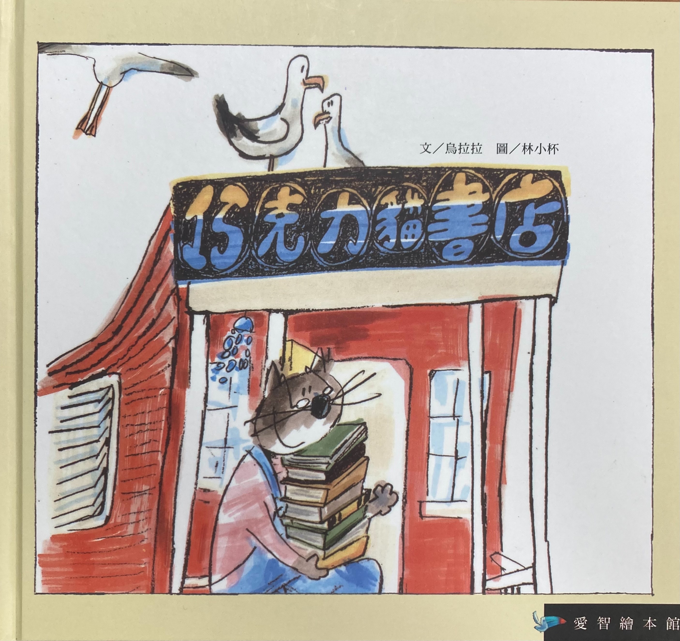 【愛智|感應書】巧克力貓書店