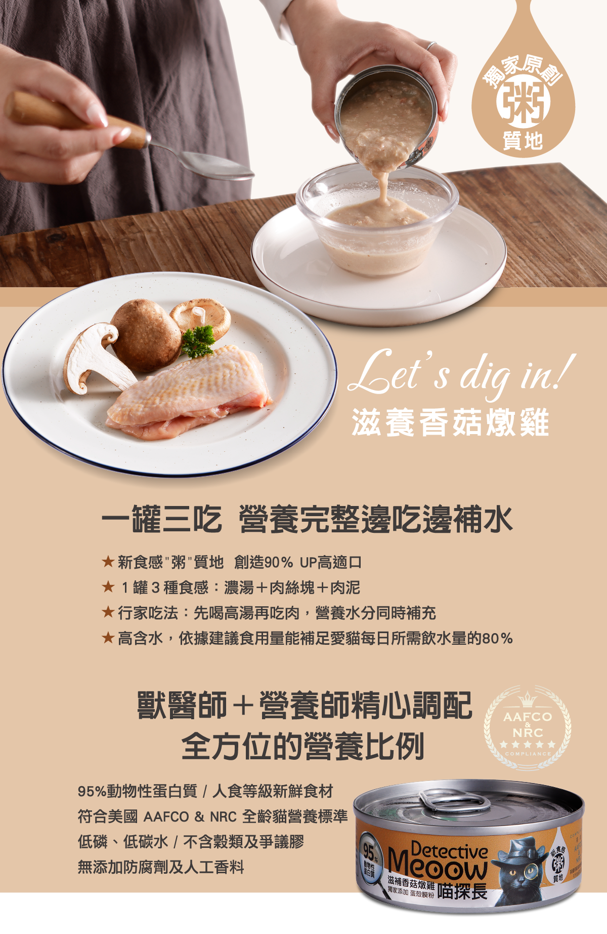 喵探長|滋養香菇燉雞|貓咪主食罐