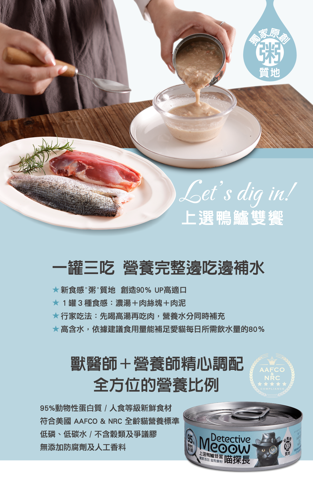 喵探長|上選鴨鱸雙饗|貓咪主食罐