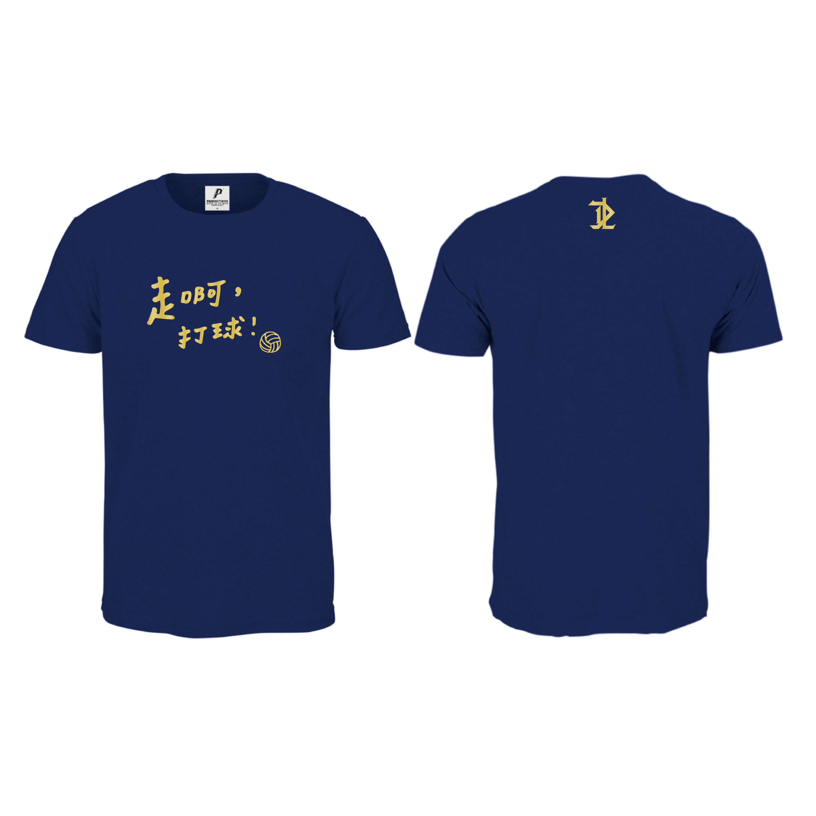 【限定配色】走啊，打球！(排球) - 藏青色排汗短T