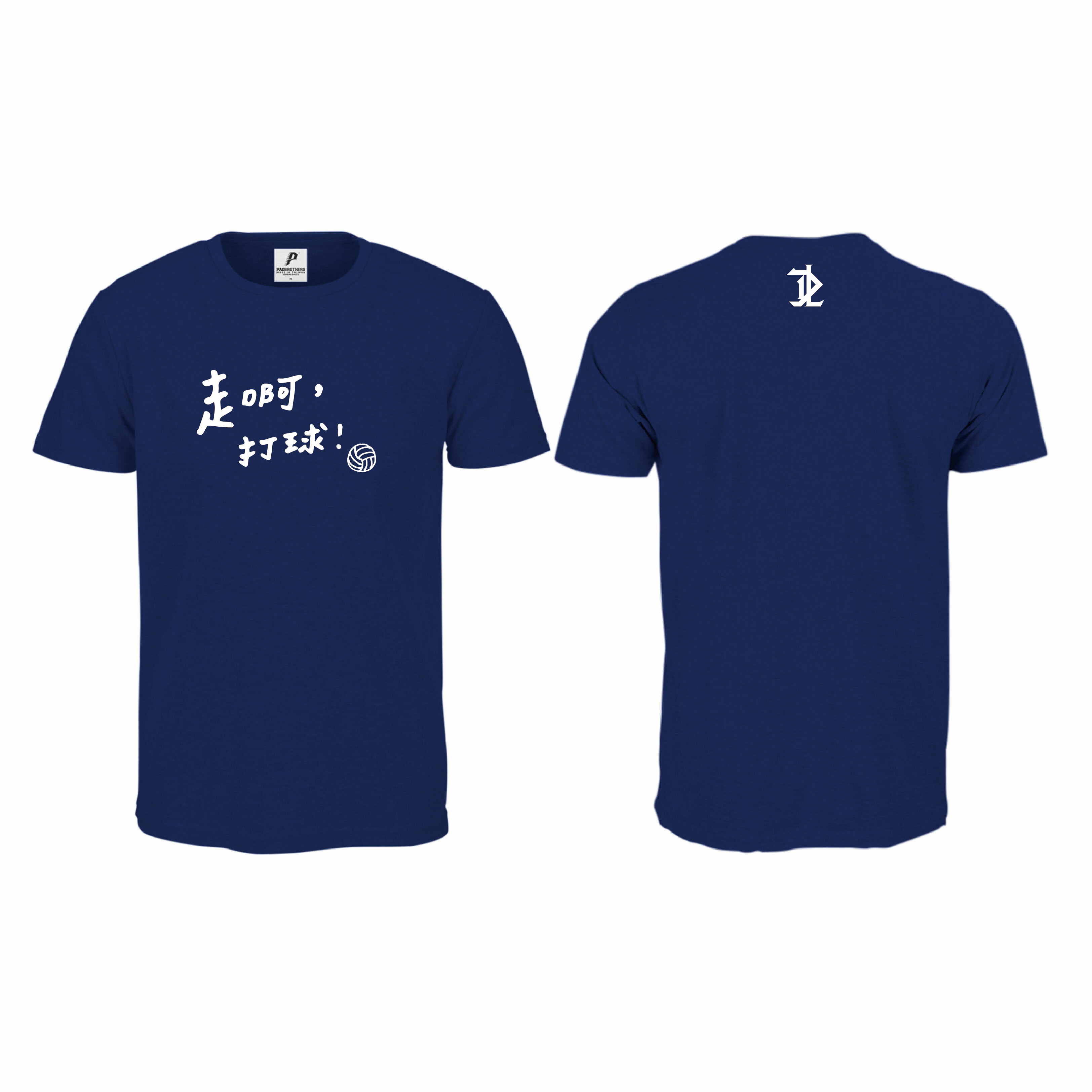 【限定配色】走啊，打球！(排球) - 藏青色排汗短T