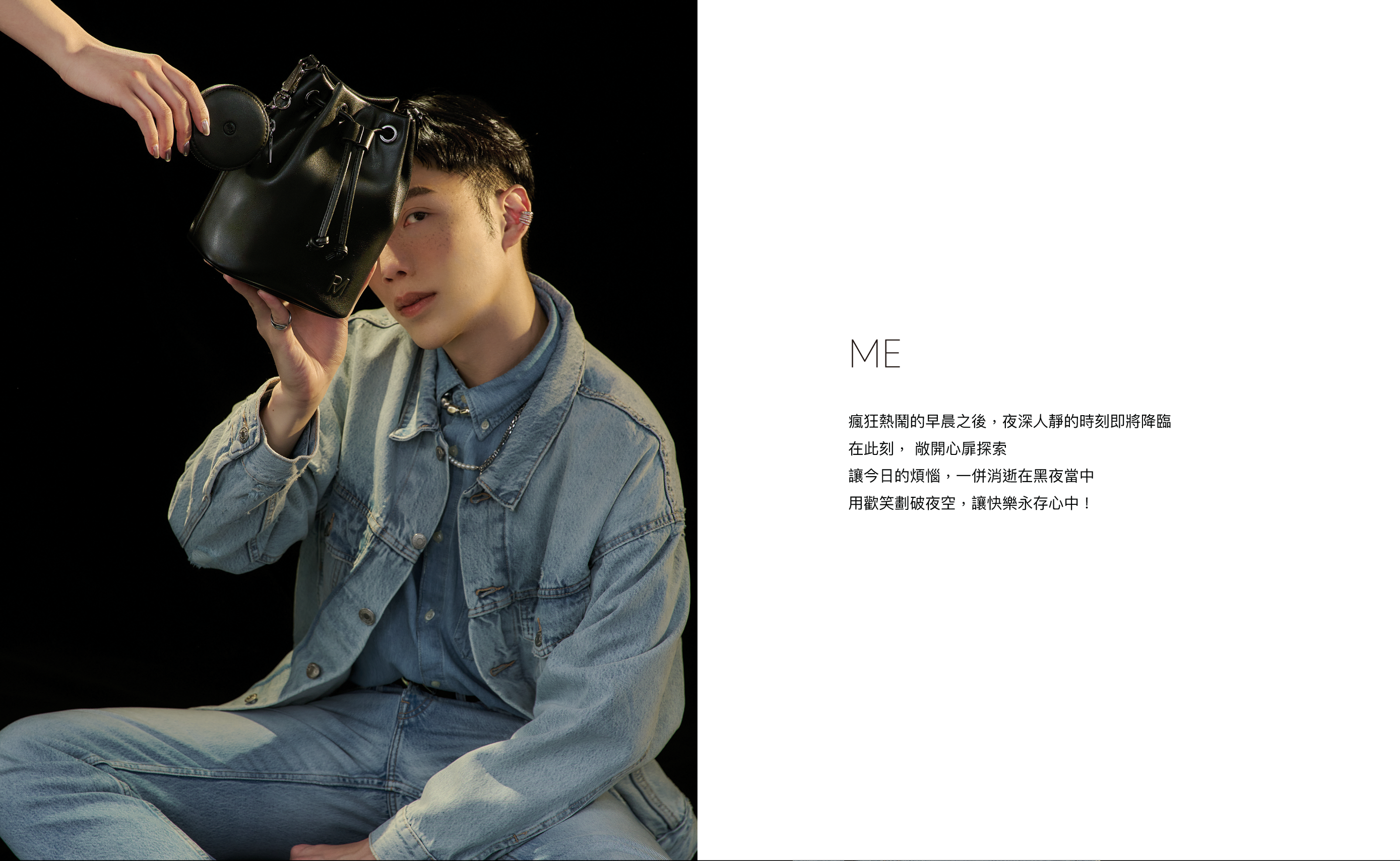 小吳聯名系列：me