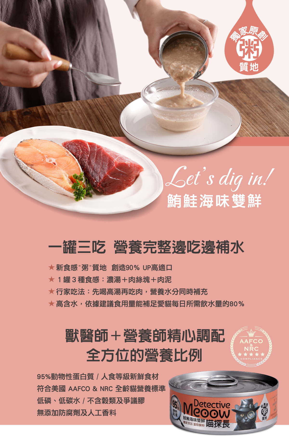 喵探長｜鮪鮭海味雙鮮｜貓咪主食罐