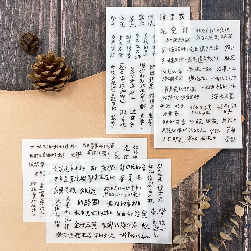 青青的島 文字轉印貼紙
