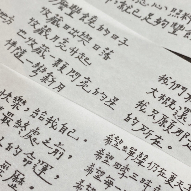 青青的島 日子就是 文字和紙膠帶