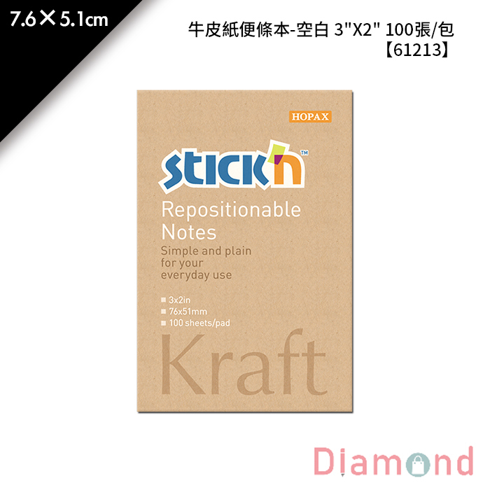 N次貼 牛皮紙便條本-空白 3"X2" 100張/包 7.6×5.1cm【61213】