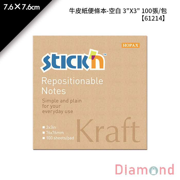 N次貼 牛皮紙便條本-空白 3"X3" 100張/包 7.6×7.6cm【61214】