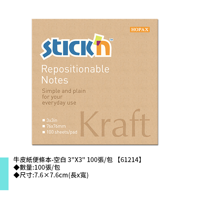 N次貼 牛皮紙便條本-空白 3"X3" 100張/包 7.6×7.6cm【61214】