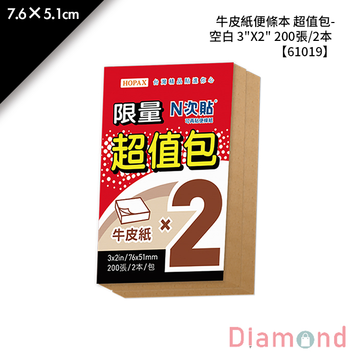 N次貼 牛皮紙便條本 超值包-空白 3"X2" 200張/2本 7.6×5.1cm【61019】