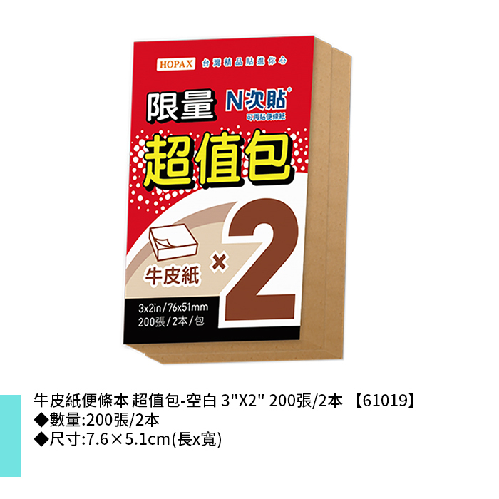 N次貼 牛皮紙便條本 超值包-空白 3"X2" 200張/2本 7.6×5.1cm【61019】