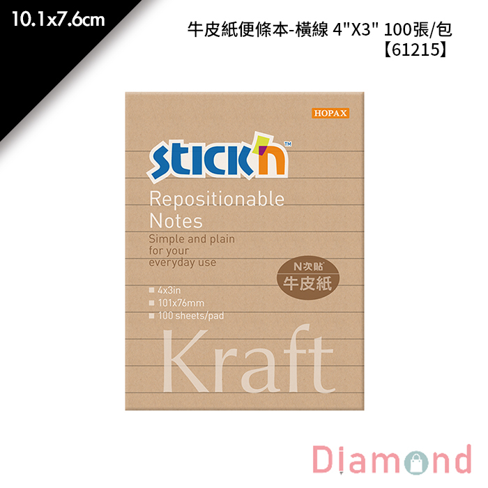 N次貼 牛皮紙便條本-橫線 4"X3" 100張/包 10.1x7.6cm【61215】