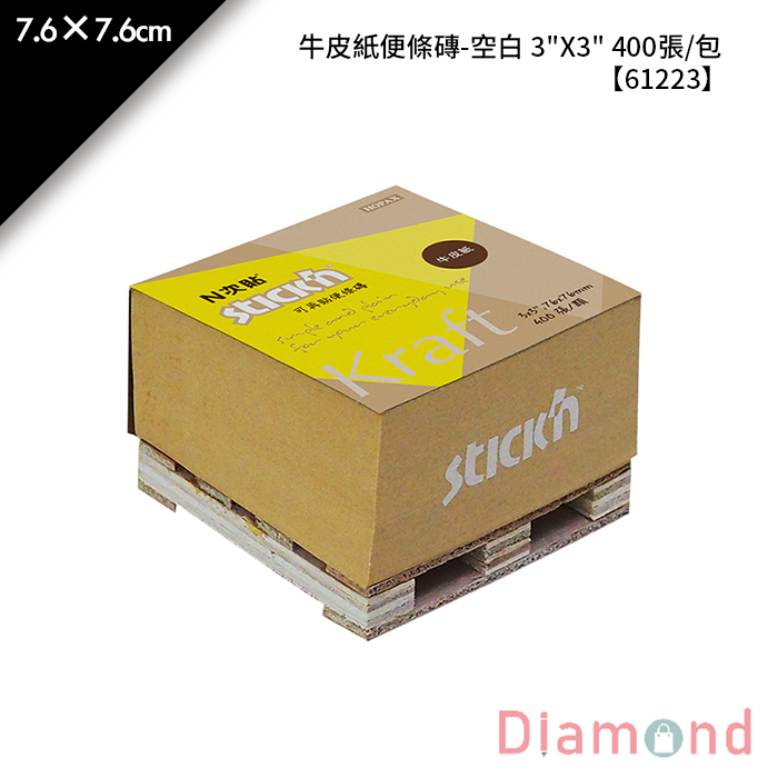 N次貼 牛皮紙便條磚-空白 3"X3" 400張/包 7.6×7.6cm【61223】
