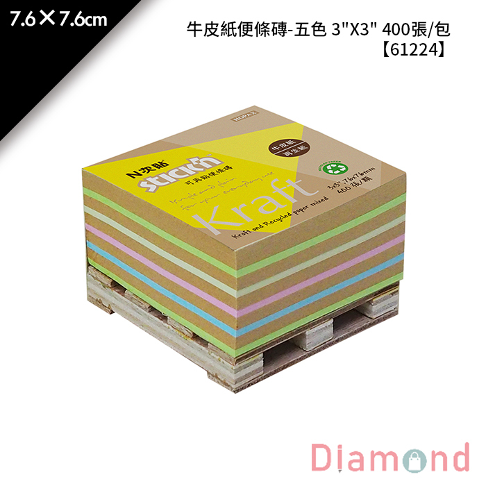 N次貼 牛皮紙便條磚-五色 3"X3" 400張/包 7.6×7.6cm【61224】