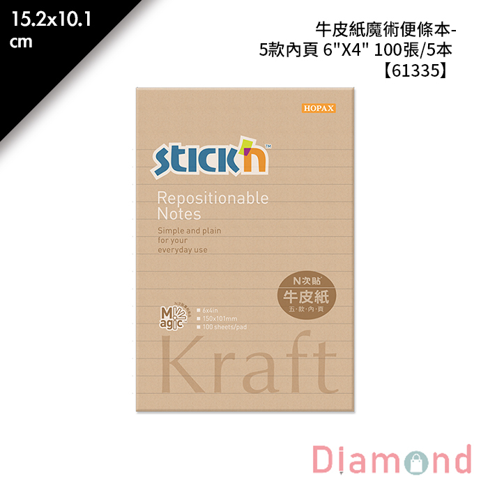 N次貼 牛皮紙魔術便條本-5款內頁 6"X4" 100張/5本 15.2x10.1cm【61335】