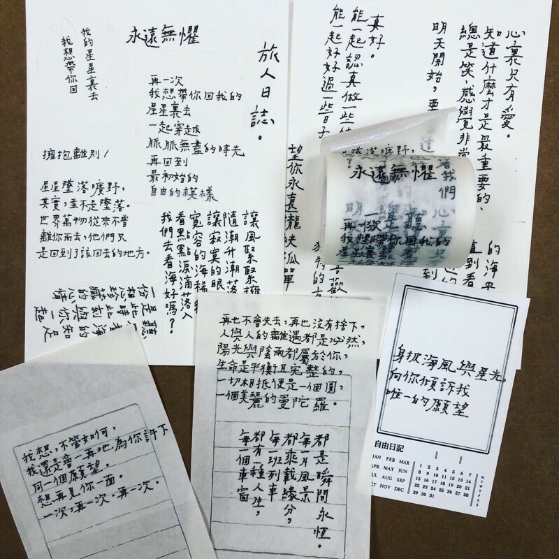 青青的島 我想帶你回我的星星裏去 和紙膠帶