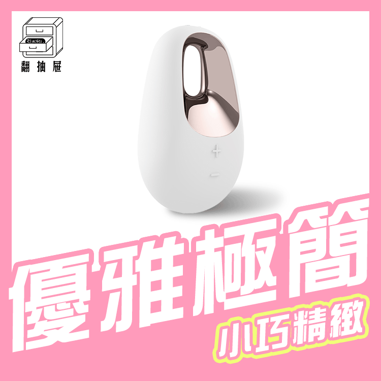 翻抽屜|官方正版授權|德國Satisfyer White Temptation 陰蒂震動器