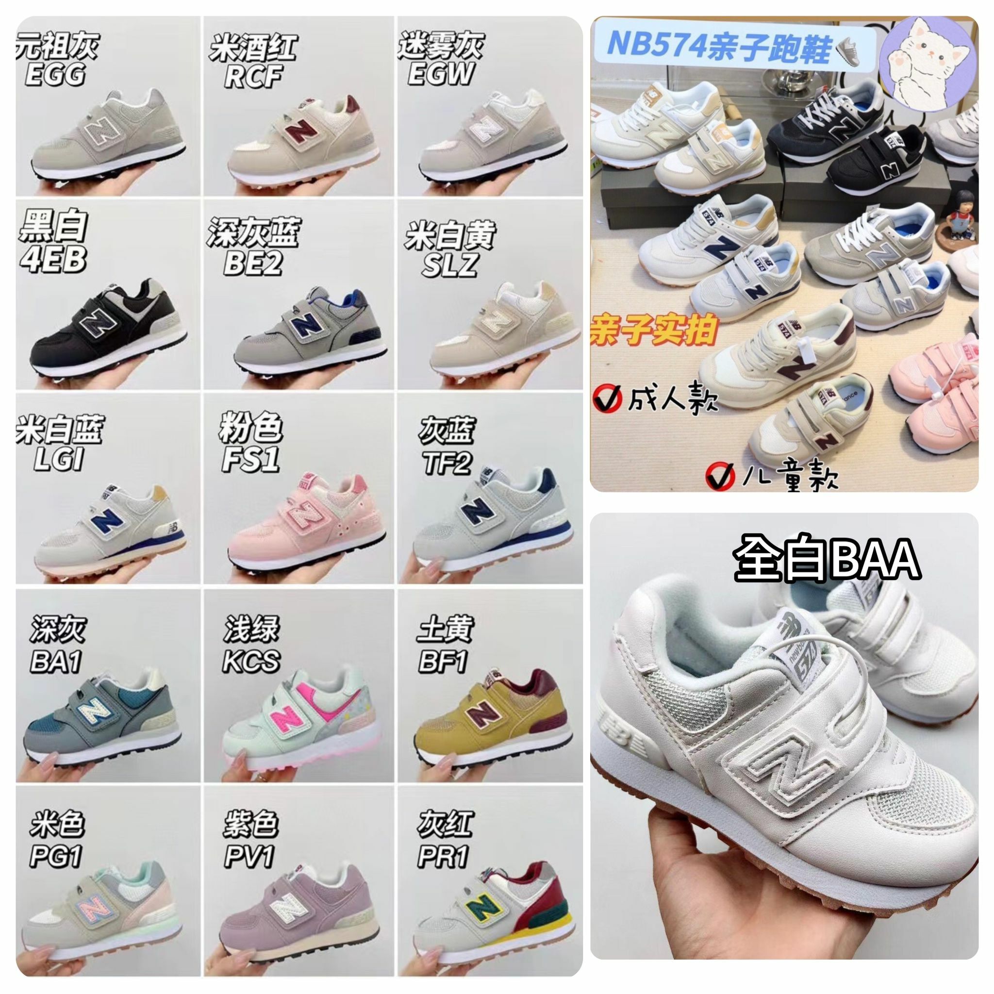 NB 574 親子👨‍👩‍👧‍👦波鞋 -2300477