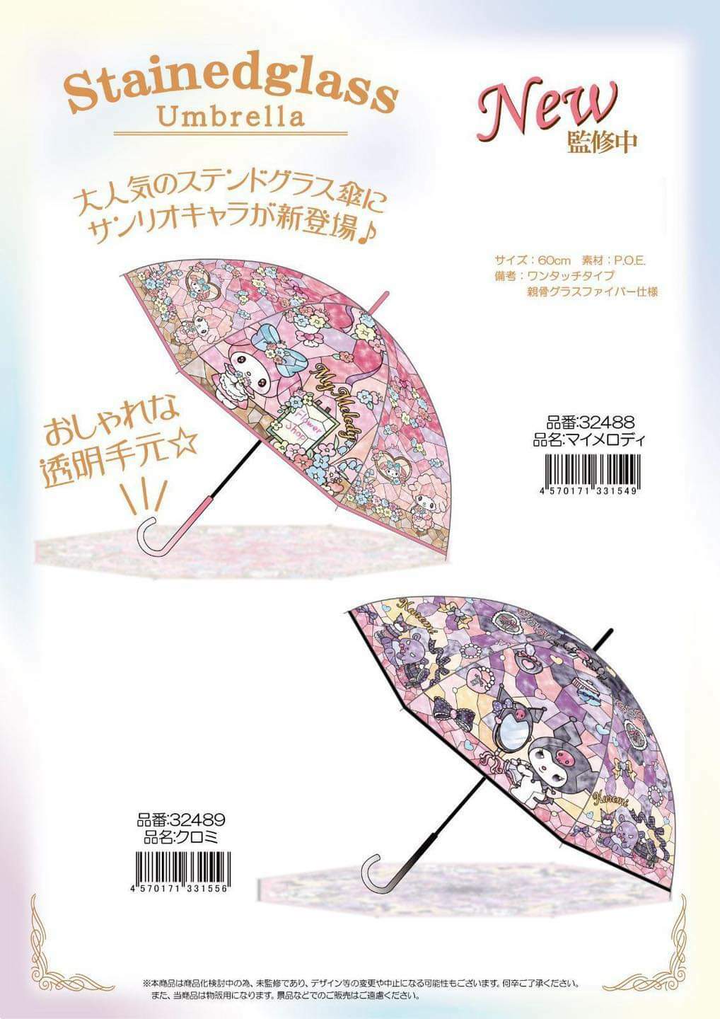 Sanrio玻璃透明幻彩雨傘60cm-成人用